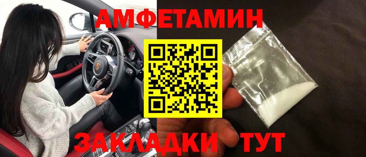 АМФЕТАМИН Розовый  Вход с VPN  Лабинск 