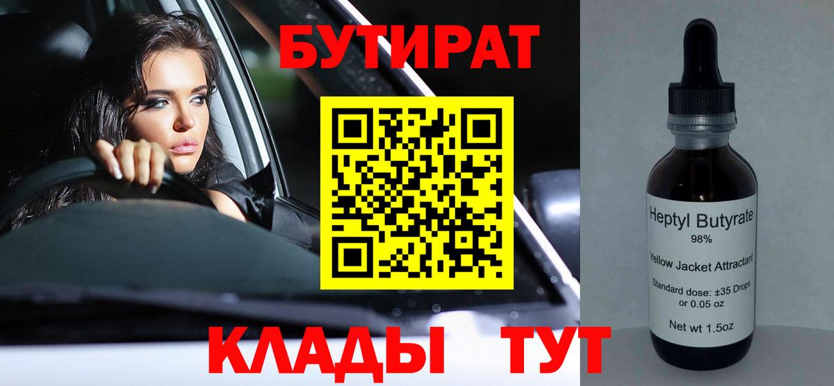 Бутират жидкий экстази Лабинск
