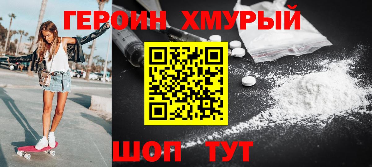 ГЕРОИН  ГЕРОИН белый  Вход с VPN  Лабинск 