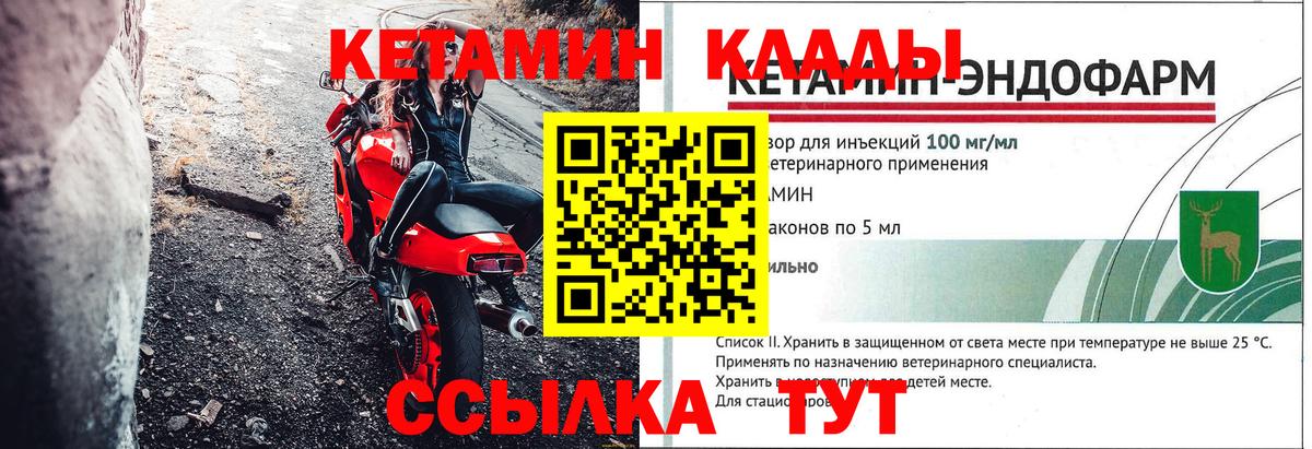 Лабинск  Кетамин VHQ  Вход с VPN 