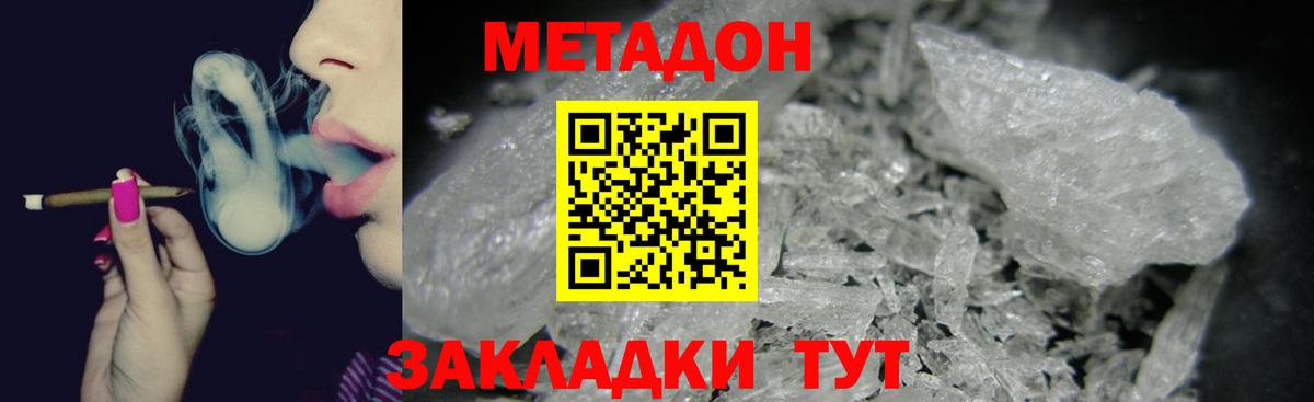Лабинск  МЕТАДОН кристалл  Вход с VPN  МЕТАДОН VHQ 